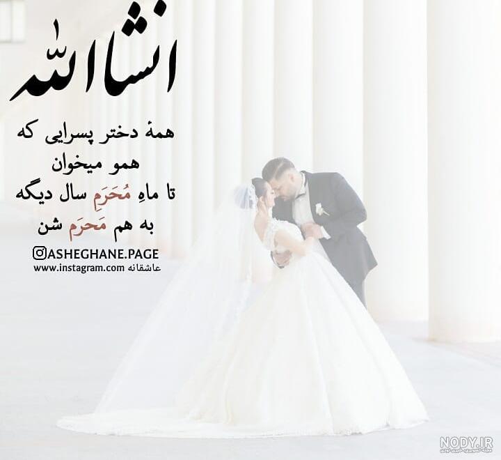 عکس عاشقانه مذهبی برای زوج های مذهبی + نوشته و متن های زیبای رمانتیک سنگین عکس عاشقانه مذهبی برای زوج های مذهبی + نوشته و متن های زیبای رمانتیک سنگین
