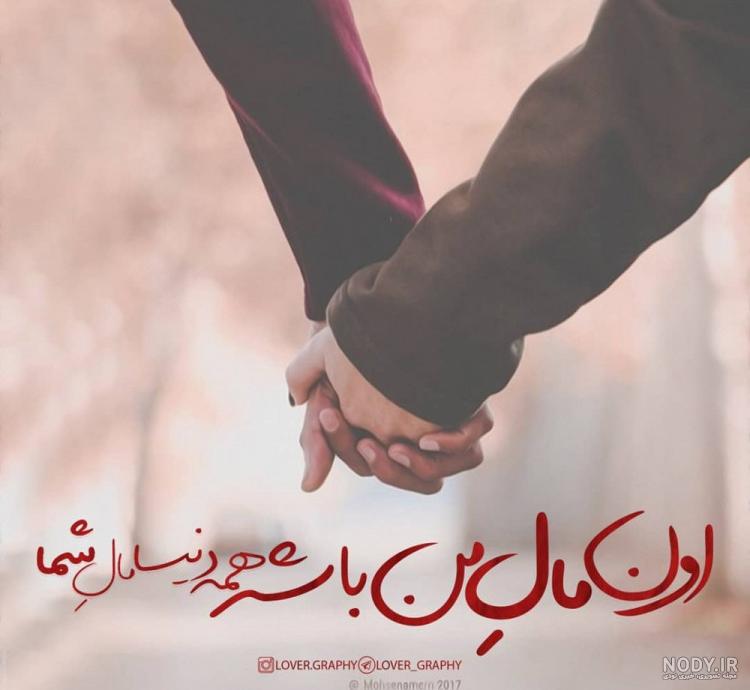 عکس عاشقانه مذهبی برای زوج های مذهبی + نوشته و متن های زیبای رمانتیک سنگین عکس عاشقانه مذهبی برای زوج های مذهبی + نوشته و متن های زیبای رمانتیک سنگین