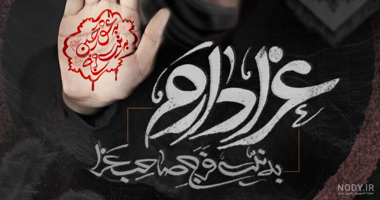 عکس/ علی‌ضیاء و رحمتی در اول محرم