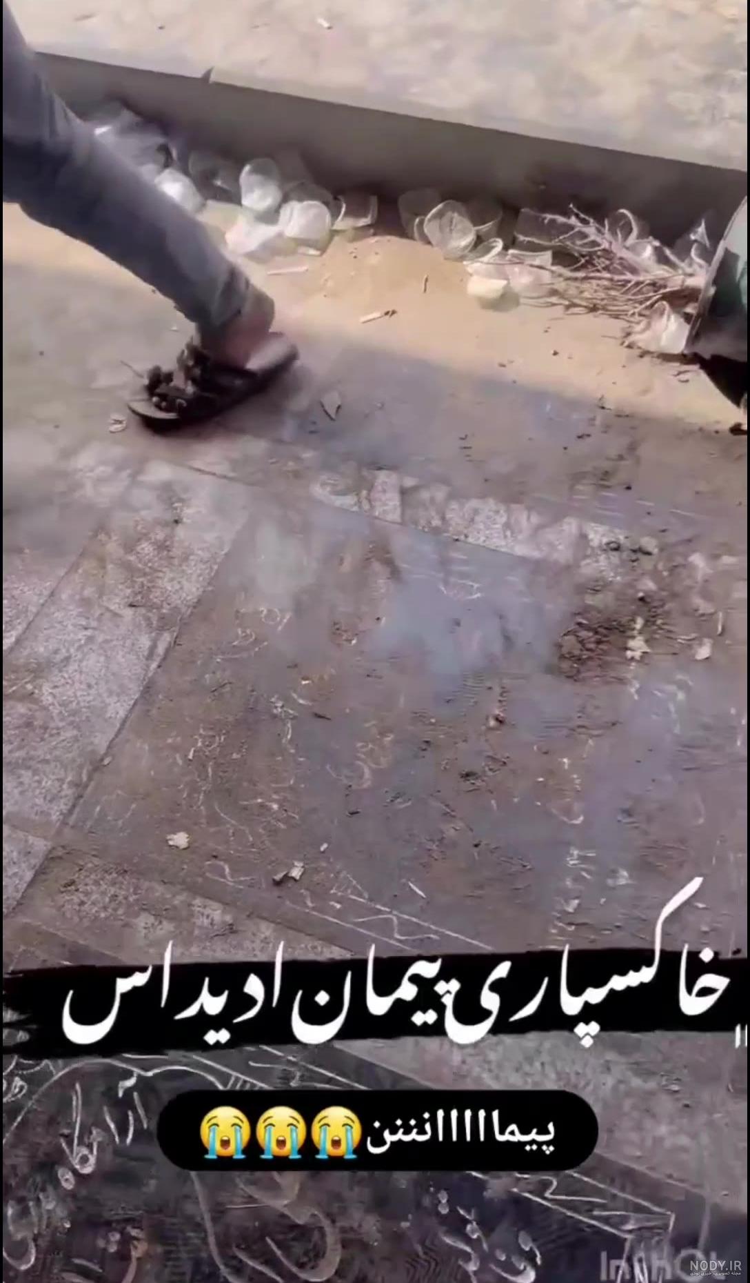 عکس لاتی پیمان آدیداس