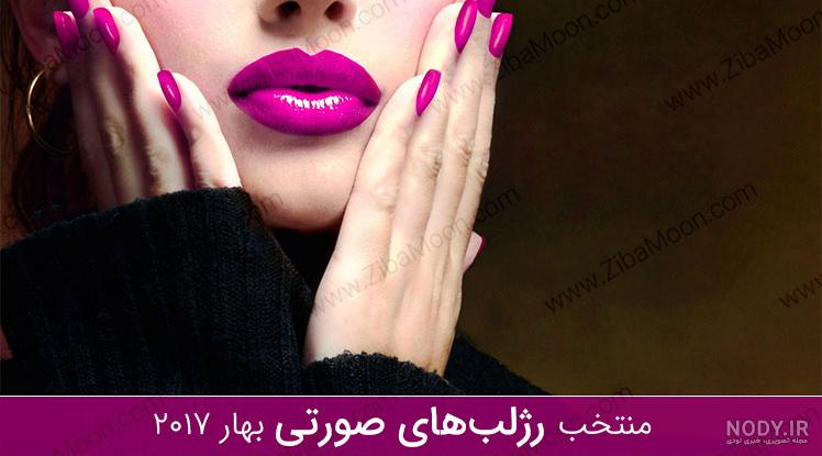عکس لب با رژلب عکس لب با رژلب