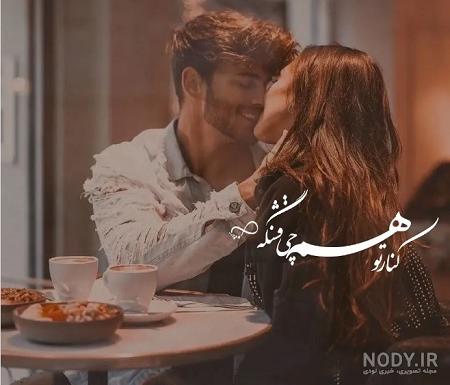 عکس-لب-و-بوس-عاشقانه.jpg