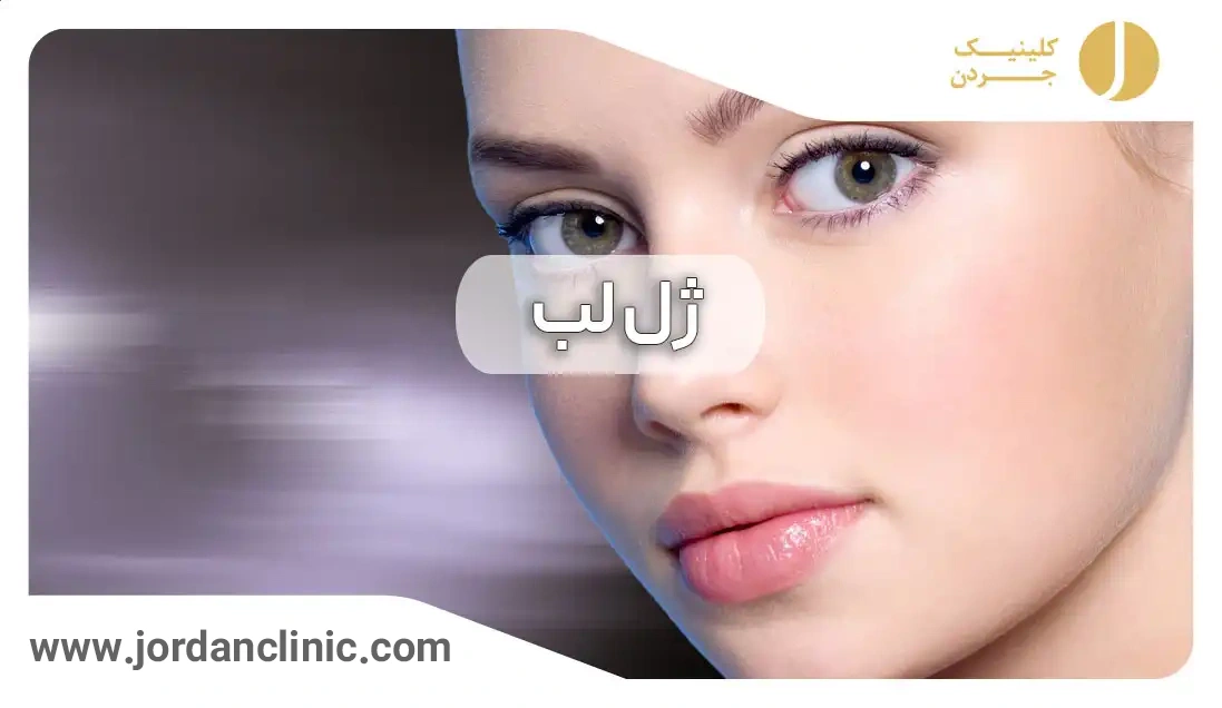 عکس لب جوکری عکس لب جوکری