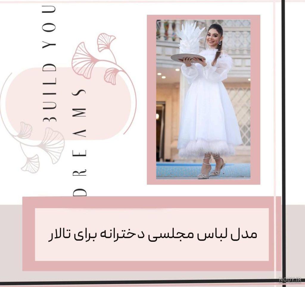 عکس لباس یقه قایقی