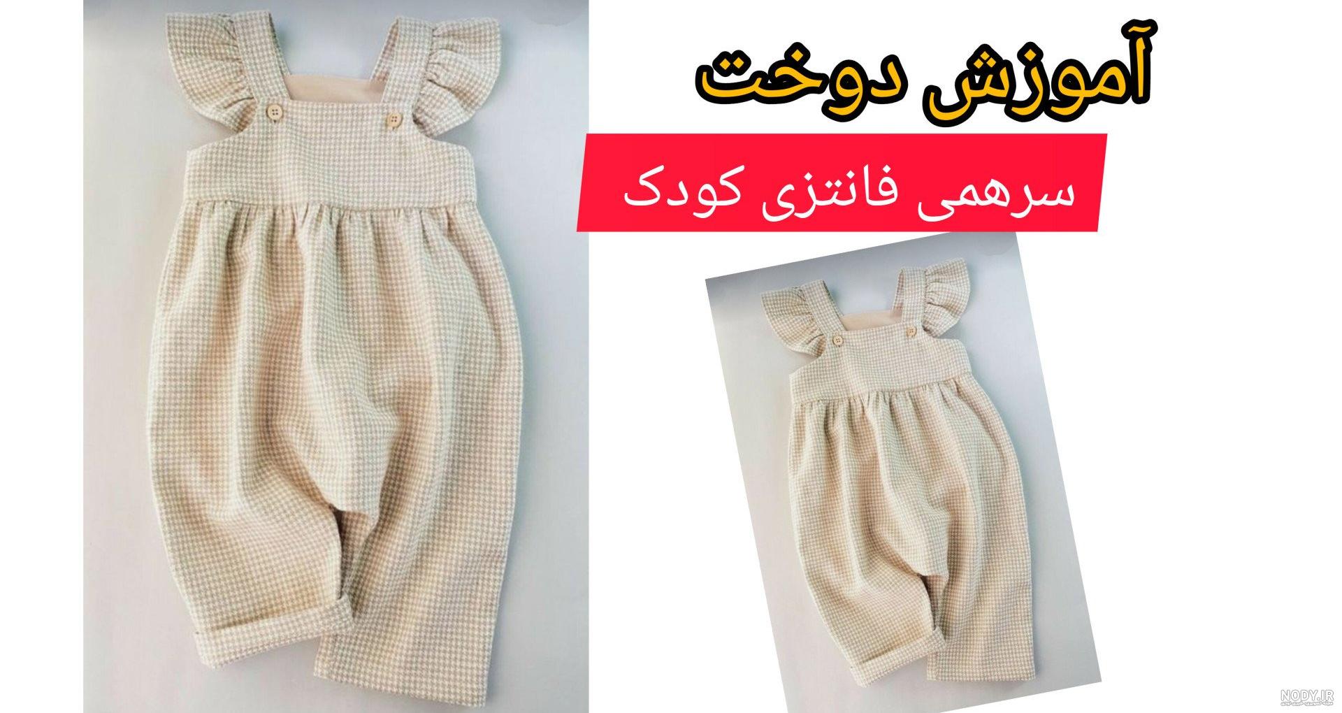 عکس لباس یه سره عکس لباس یه سره