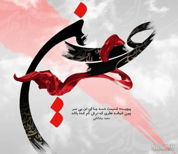 عکس ماه محرم برای استوری و پروفایل + متن ادبی و جملات شهادت امام حسین و  عاشورا