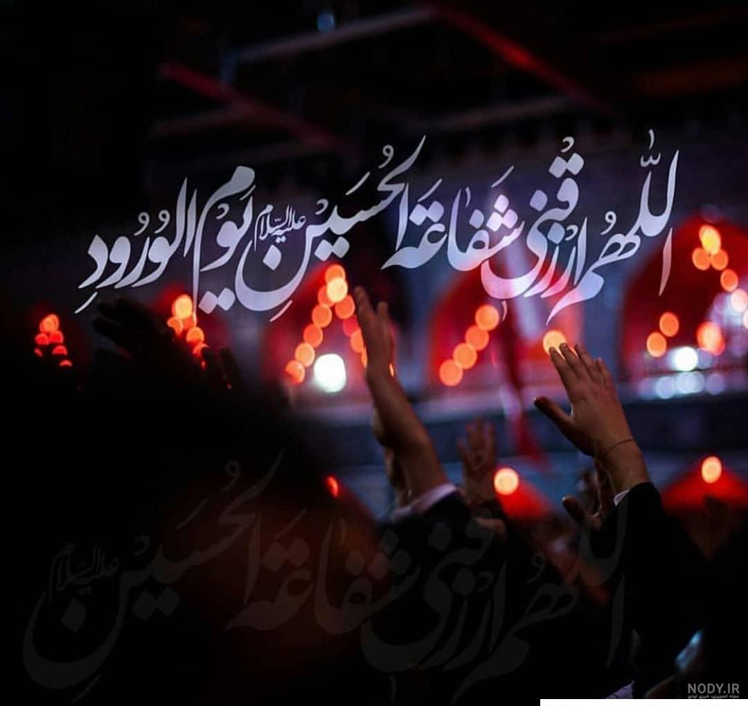 عکس محرم 1401 ، عکس نوشته های زیبای پروفایل محرم برای تلگرام، اینستاگرام و  واتساپ - تم آسان