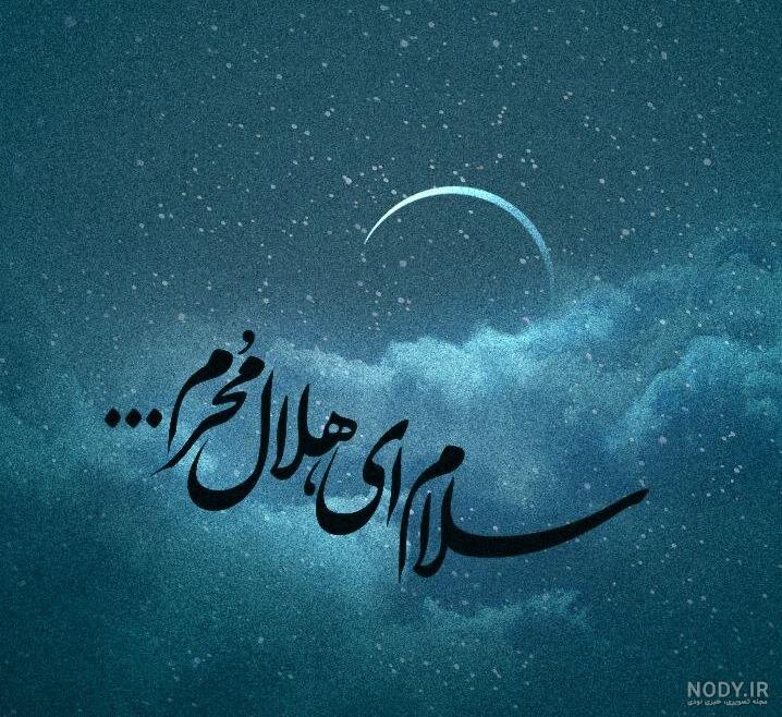 عکس های محرم جدید | عکس نوشته محرمی و کربلا برای پروفایل