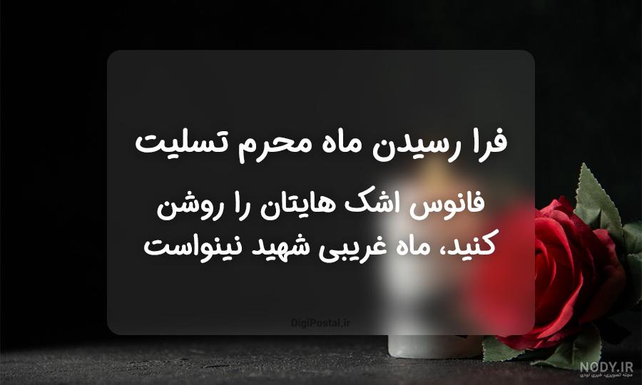 عکس نوشته درمورد امام حسین - عکس نودی