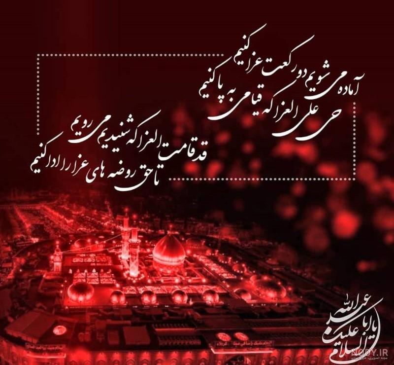 عکس نوشته های زیبا امام حسین(ع) مناسب پروفایل در محرم عکس نوشته های زیبا امام حسین(ع) مناسب پروفایل در محرم