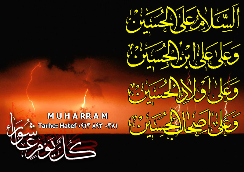 عکس نوشته سلام صبح بخیر محرمی عکس نوشته سلام صبح بخیر محرمی