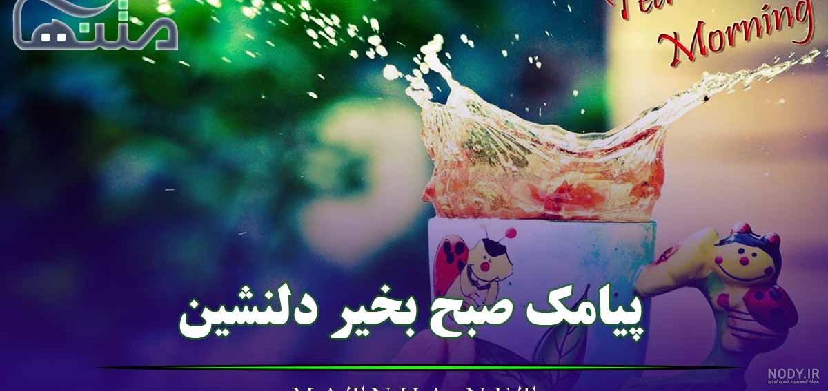 عکس نوشته سلام صبح بخیر محرمی - عکس نودی عکس نوشته سلام صبح بخیر محرمی - عکس نودی