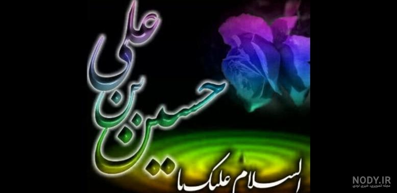 عکس نوشته صبح بخیر محرمی عکس نوشته صبح بخیر محرمی