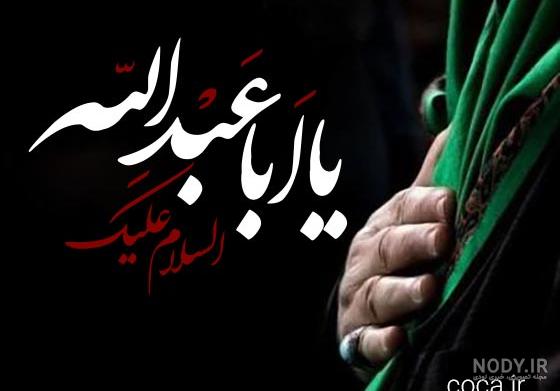 عکس نوشته های محرم