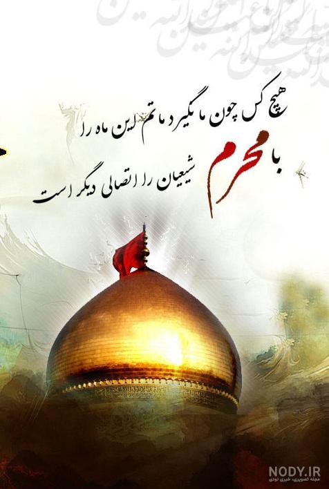 عکس نوشته های محرم عکس نوشته های محرم