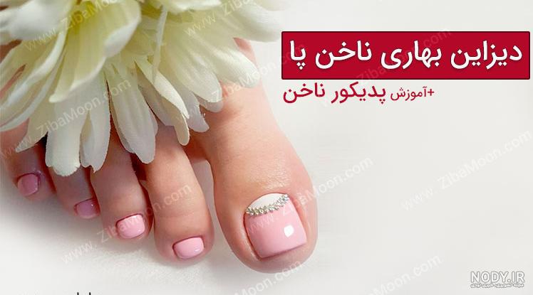 عکس پای لاک زده زیبا طرح دار شیک با استایل های جدید (۵۰ طرح) عکس پای لاک زده زیبا طرح دار شیک با استایل های جدید (۵۰ طرح)