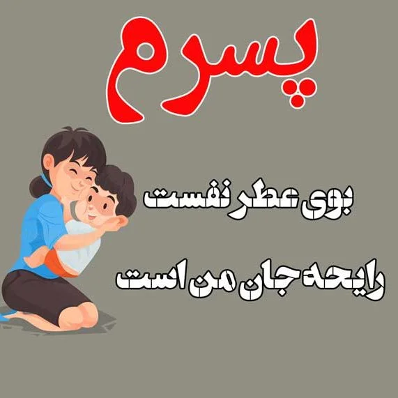 عکس پروفایل مادر و فرزند + متن های عاشقانه مادرانه برای نوزاد و کودک عکس پروفایل مادر و فرزند + متن های عاشقانه مادرانه برای نوزاد و کودک