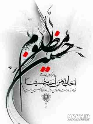 عکس پروفایل محرم 99 عکس پروفایل محرم 99