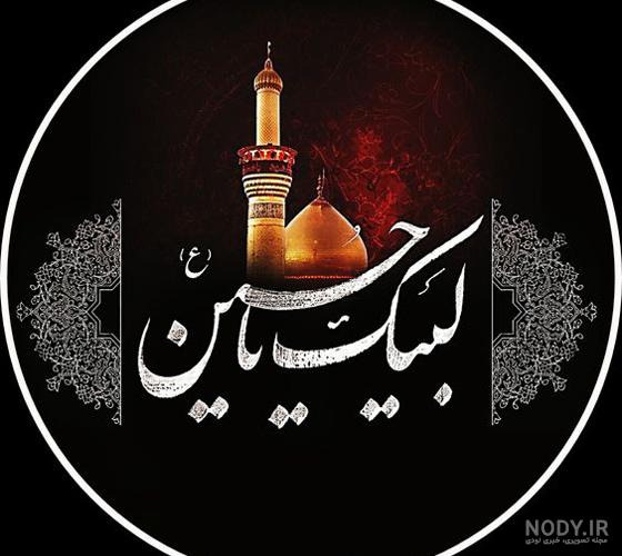 عکس پروفایل محرم