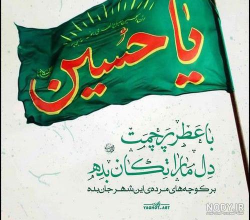 عکس پروفایل محرمی برای استوری و پروفایل (40 عکس نوشته امام حسین) عکس پروفایل محرمی برای استوری و پروفایل (40 عکس نوشته امام حسین)