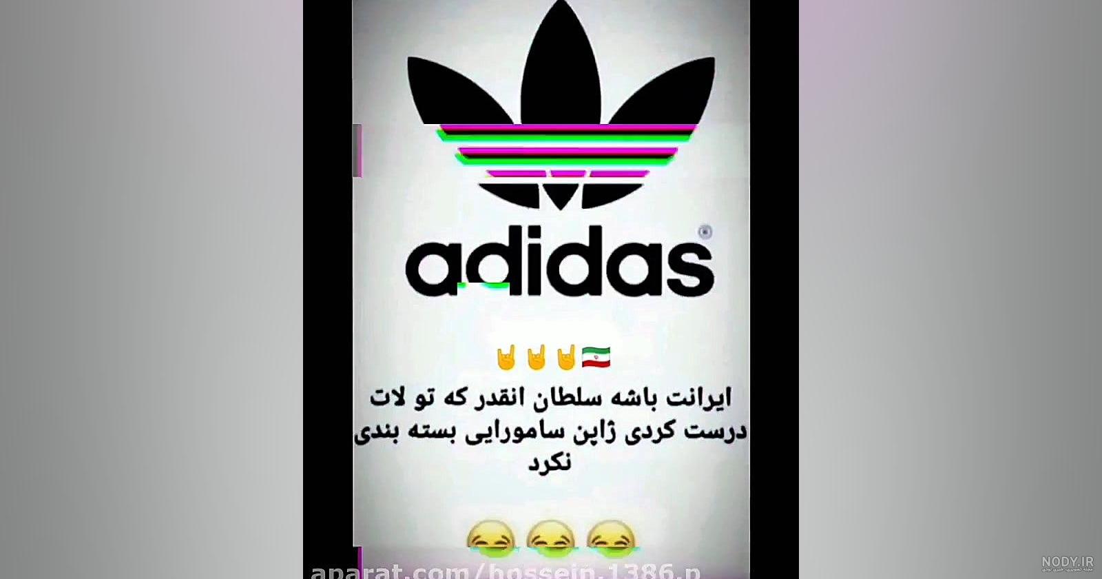 عکس پروفایل پسرانه لاتی آدیداس عکس پروفایل پسرانه لاتی آدیداس