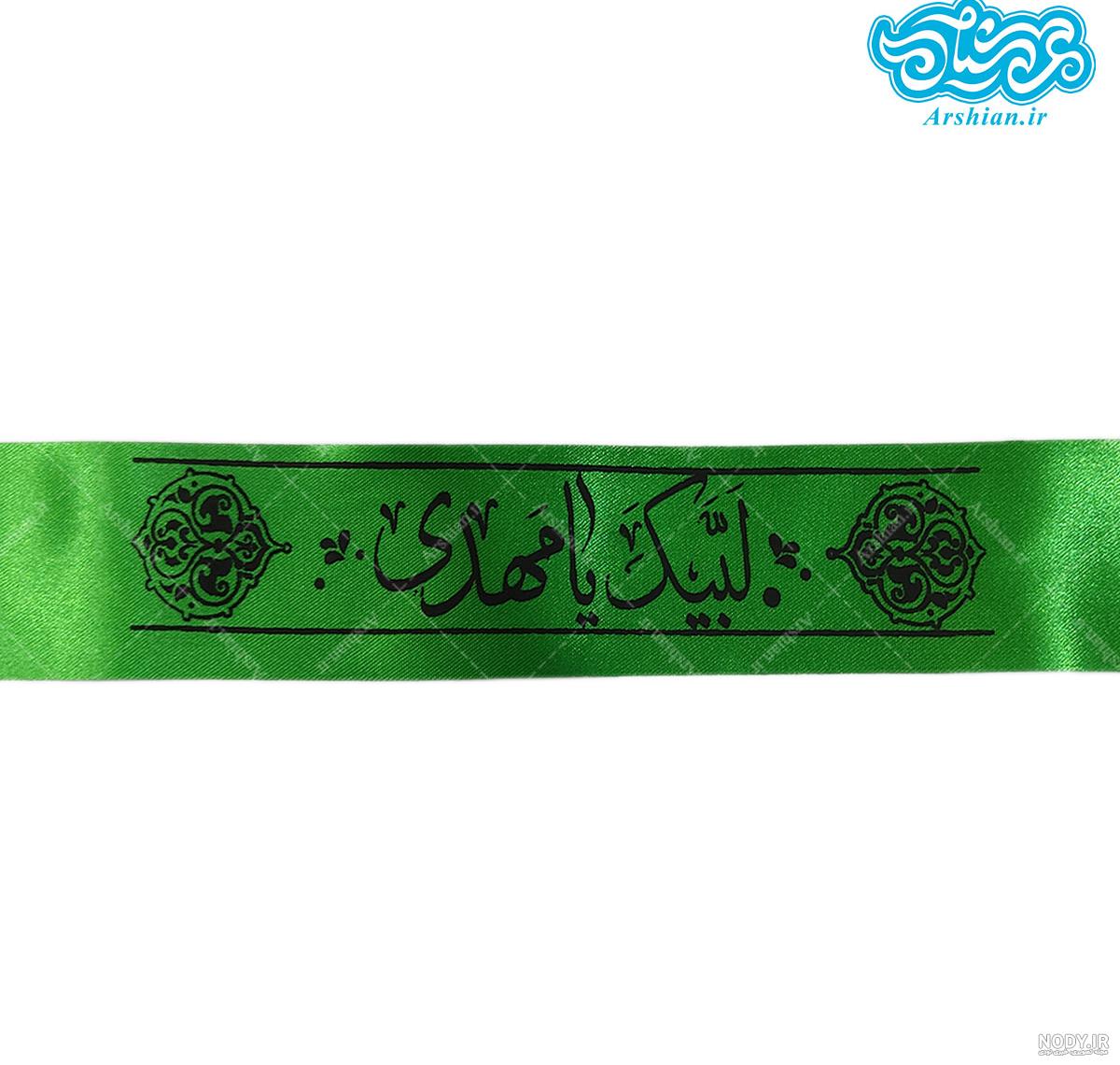 عکس پرچم یا مهدی - عکس نودی عکس پرچم یا مهدی - عکس نودی