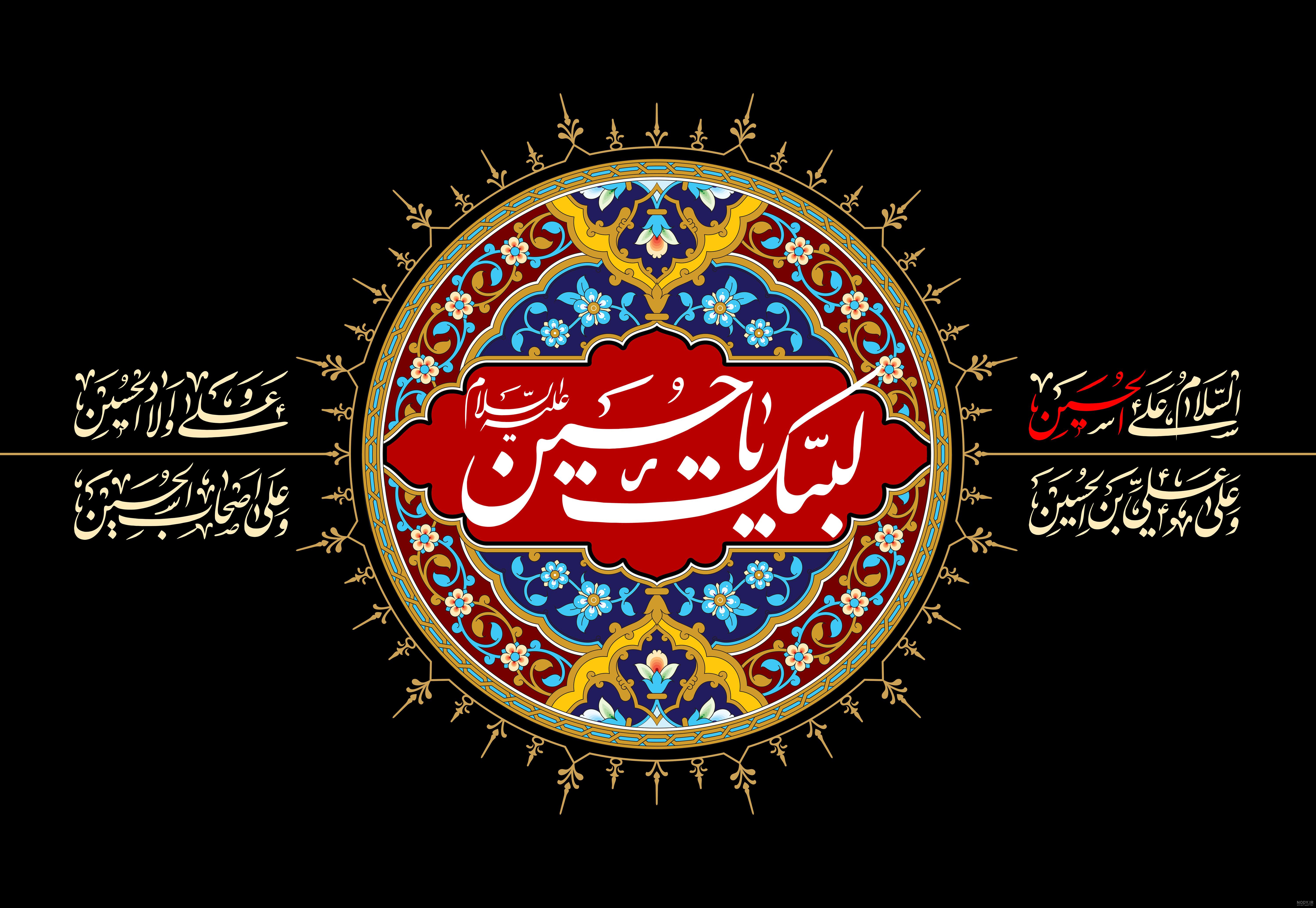 عکس یا حسین برای پروفایل محرم | 86 عکس نوشته حرم و کربلا با کیفیت بالا عکس یا حسین برای پروفایل محرم | 86 عکس نوشته حرم و کربلا با کیفیت بالا