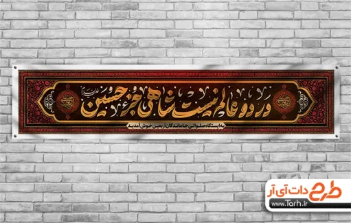 فایل لایه باز طرح اعلامیه هیأت مخصوص ماه محرم | عصر انتظار .: Asre Entezar  :.