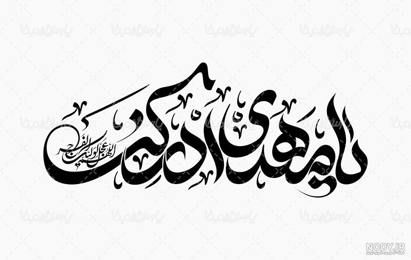 لبیک یامهدی ظهور نزدیک است لبیک یا مهدی لبیک یاحسین عشق ج - عکس ویسگون لبیک یامهدی ظهور نزدیک است لبیک یا مهدی لبیک یاحسین عشق ج - عکس ویسگون