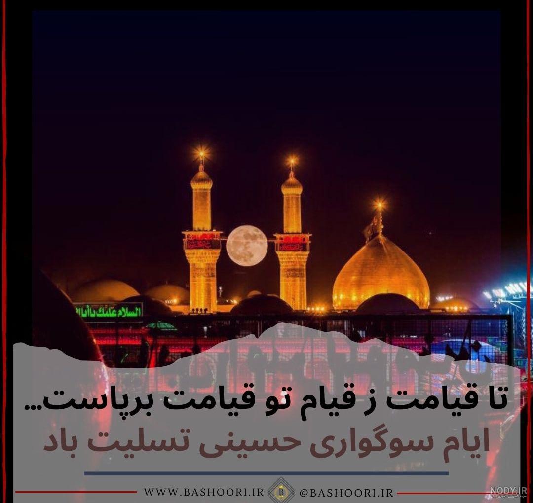 متن زیبا و ادبی در انتظار محرم [پیشواز ماه محرم!]