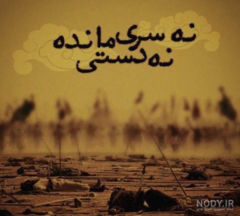 متن ماه محرم | جملات زیبا در مورد ماه محرم و عاشورا | عکس نوشته ماه محرمی