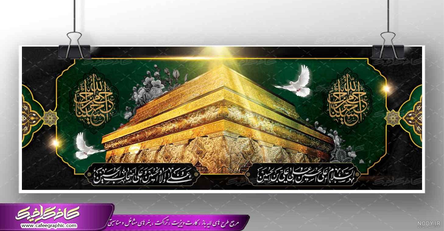مجموعه 45 تصویر ویژه ماه محرم - فارس گرافیک مجموعه 45 تصویر ویژه ماه محرم - فارس گرافیک