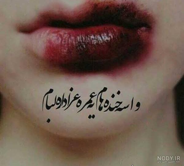 مجموعه جدید و متفاوت از عکس پروفایل لب مجموعه جدید و متفاوت از عکس پروفایل لب
