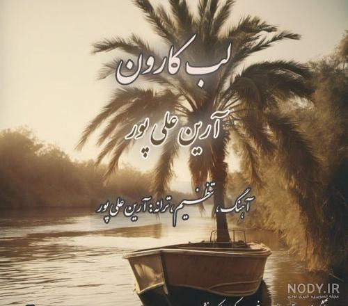 مشرق نیوز - عکس/ «آب رفتن» آب کارون