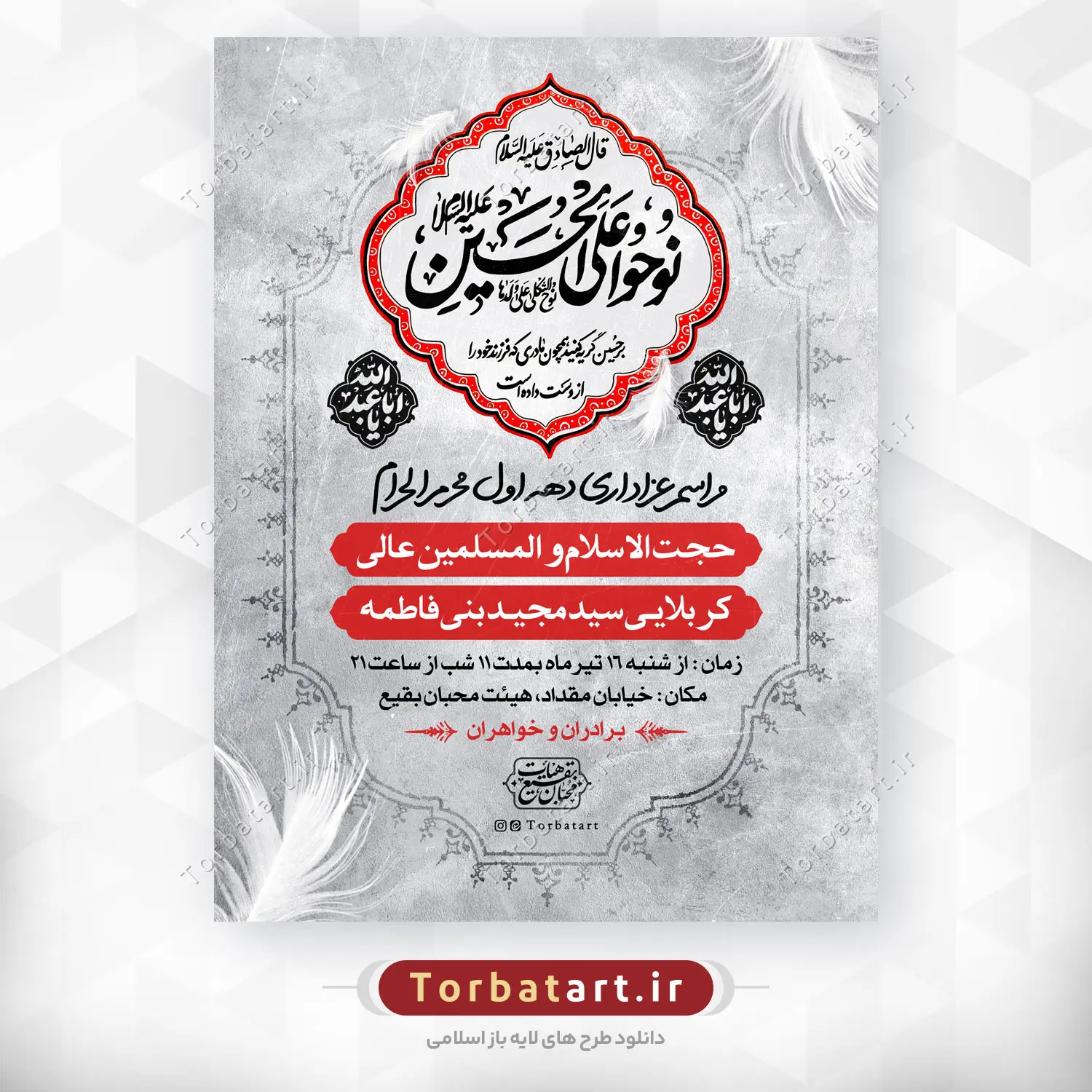 نمونه طرح بنر اطلاعیه مذهبی