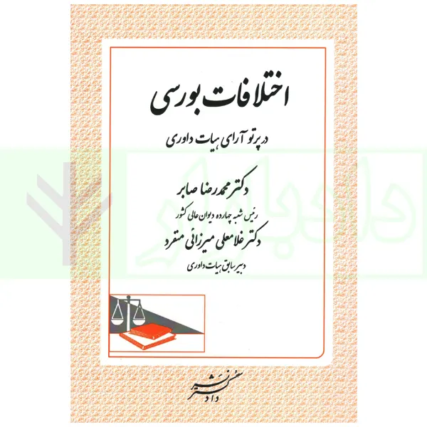نوبت فوری دکتر محمدرضا محرمی متخصص ارتوپدی در تبریز + آدرس و تلفن