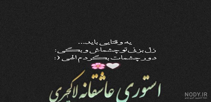 وضعیت برای واتساپ خفن