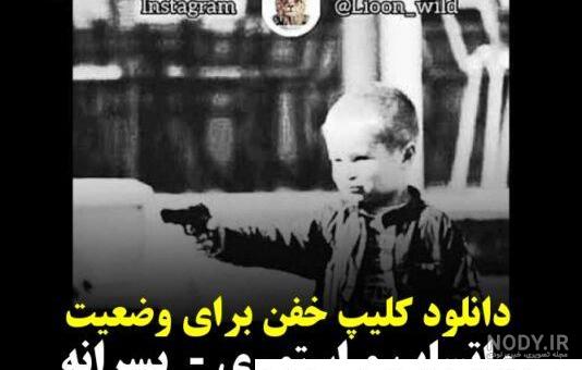وضعیت واتساپ شاخ | استاتوس خفن برای پروفایل دخترونه و پسرونه وضعیت واتساپ شاخ | استاتوس خفن برای پروفایل دخترونه و پسرونه