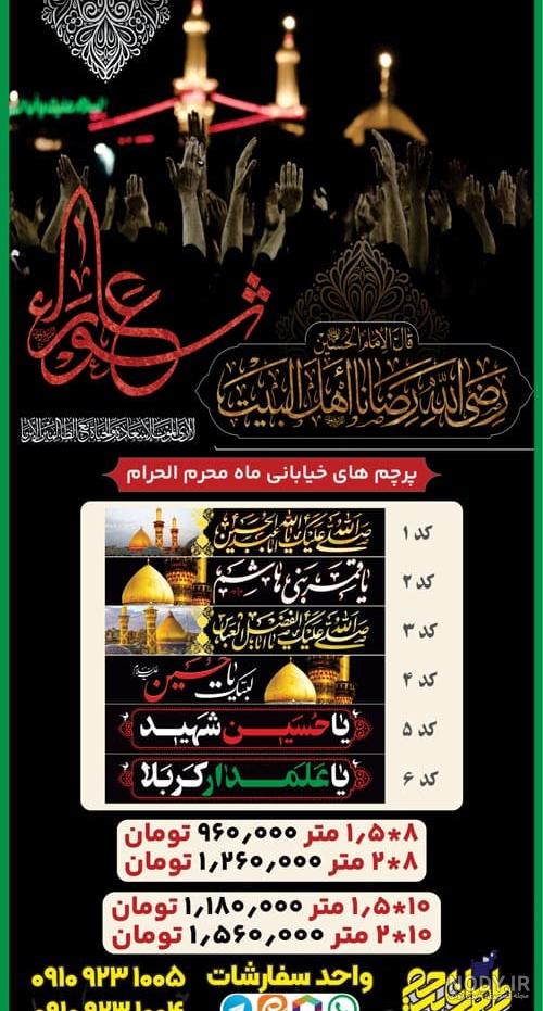 پرچم - امام حسین (ع) - تصاویر مذهبی - یاسین مدیا پرچم - امام حسین (ع) - تصاویر مذهبی - یاسین مدیا