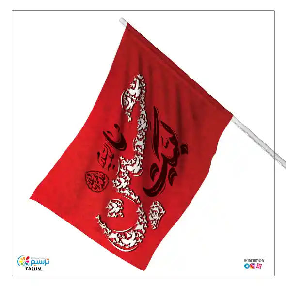 پرچم محرم - تنوع در طرح و رنگ پرچم محرم - تنوع در طرح و رنگ