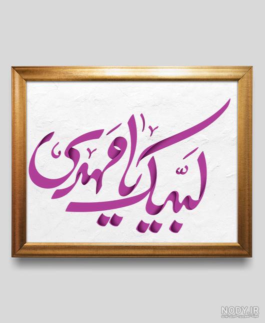 پست ◦•○◉✿لبیک یا مهدی✿◉○•◦ (@fathi.80) • هورسا پست ◦•○◉✿لبیک یا مهدی✿◉○•◦ (@fathi.80) • هورسا