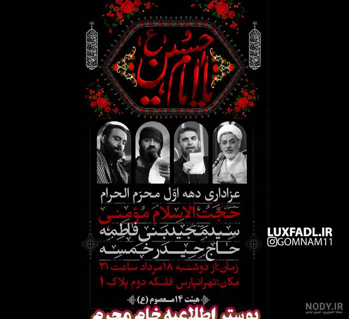 پوستر خام ویژه محرم - موسسه تحقیقات و نشر معارف اهل‌البیت علیهم‌السلام