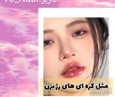 👄پک ۳ تایی رژ خیس کره ای👄 – لوازم آرایشی فانتزی شاپ رنگی 👄پک ۳ تایی رژ خیس کره ای👄 – لوازم آرایشی فانتزی شاپ رنگی