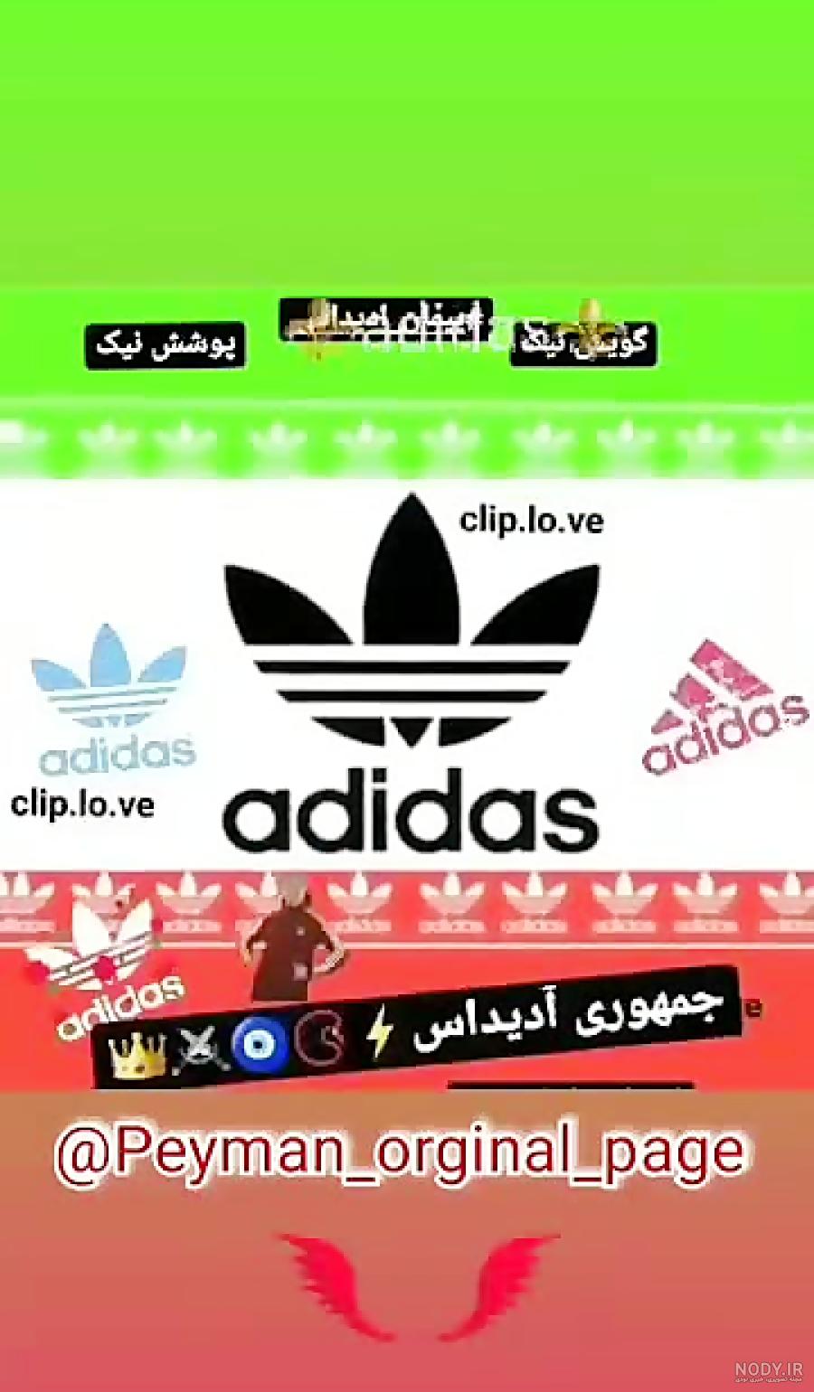 پیمان ادیداس - فیلم ویسگون