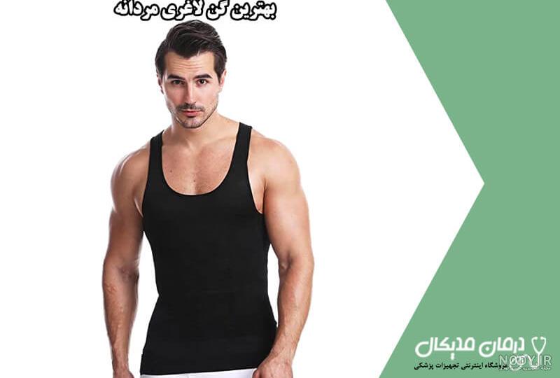 گن لاغری مردانه اسلیم لیفت - تاپ لاغری مردانه - گن مردانه - جمعه بازار گن لاغری مردانه اسلیم لیفت - تاپ لاغری مردانه - گن مردانه - جمعه بازار