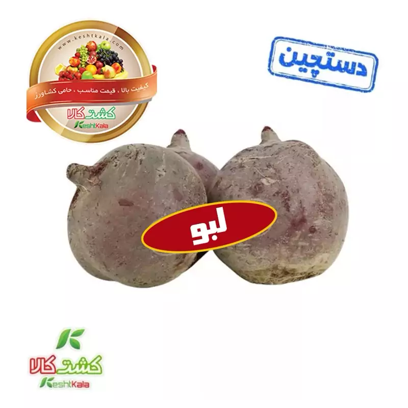 ۲۵ خاصیت جادویی لبو (چغندر قرمز)