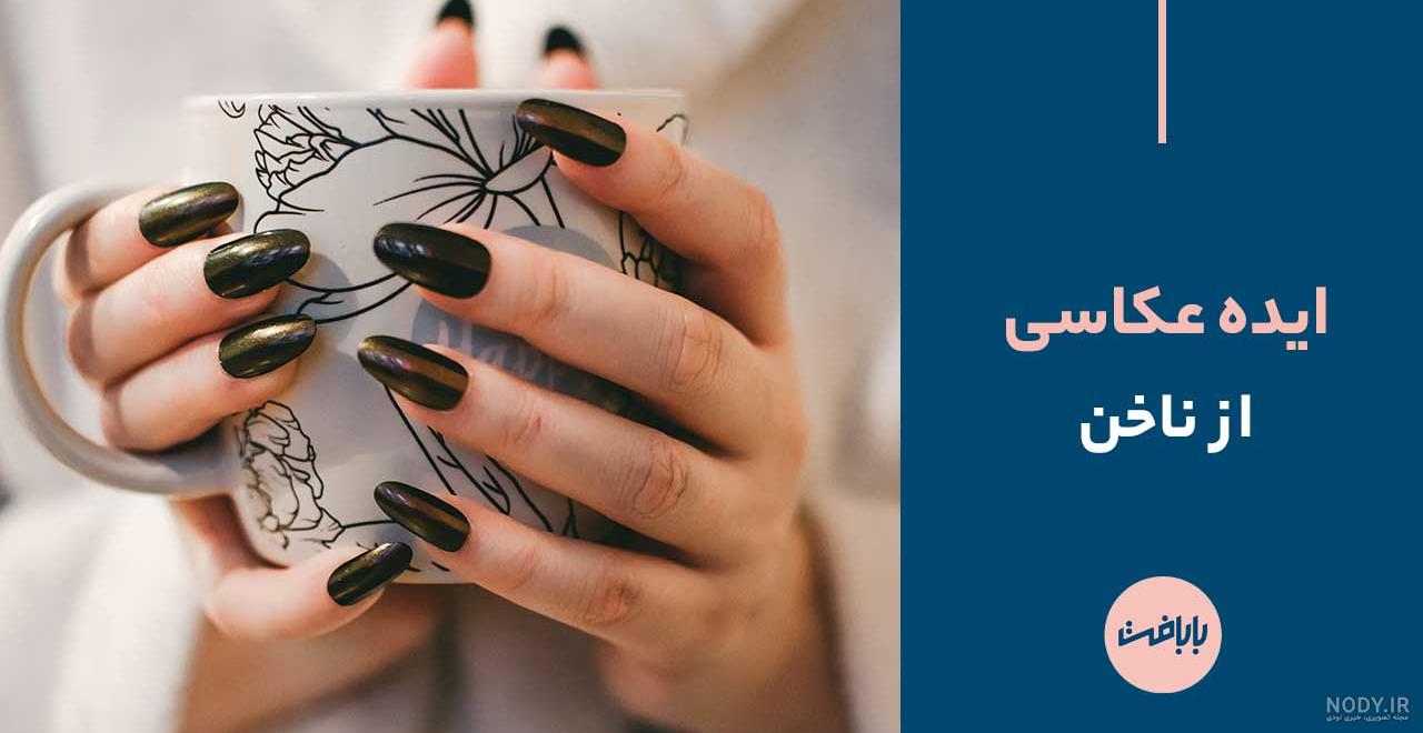 ۵۳ مدل ناخن گرانج جدید دخترانه ۱۴۰۲ ؛ اگه میخوای متفاوت باشی، این مدل ها رو ببین - ماگرتا ۵۳ مدل ناخن گرانج جدید دخترانه ۱۴۰۲ ؛ اگه میخوای متفاوت باشی، این مدل ها رو ببین - ماگرتا