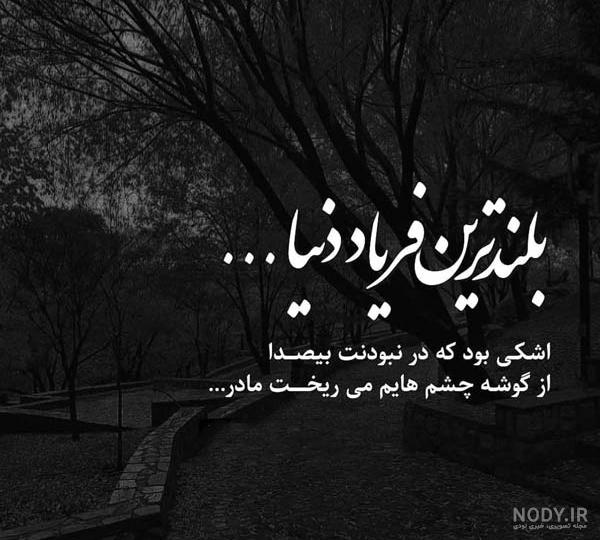 عکس خفن عکس مادر غمگین