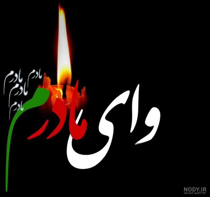 عکس خفن عکس مادر غمگین