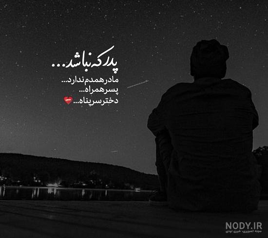 عکس خفن عکس مادر غمگین